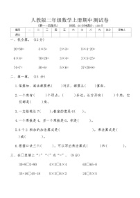 人教版二年级数学上册期中测试卷（含答案）