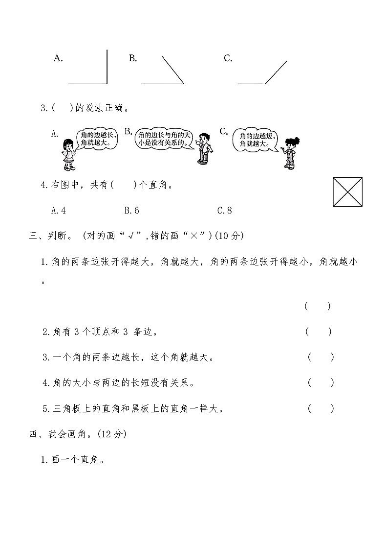 人教版二年級(jí)數(shù)學(xué)上冊(cè)第三單元測(cè)試卷（含答案）第2頁(yè)