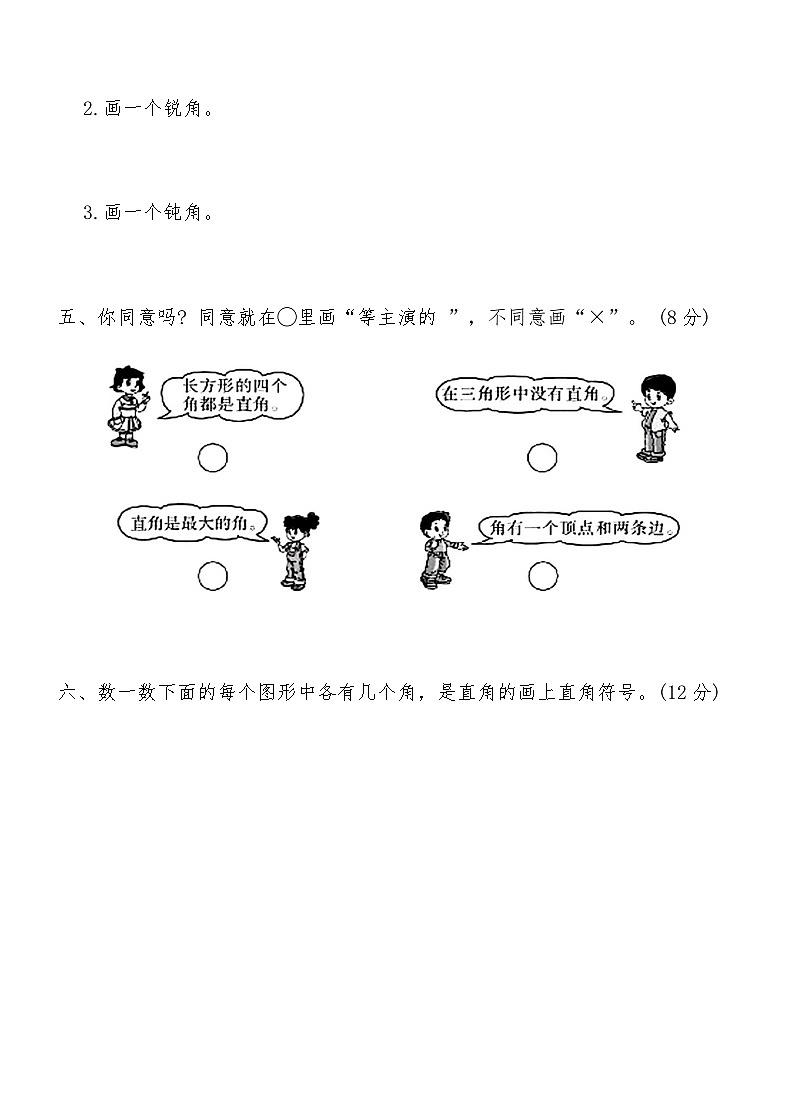 人教版二年級(jí)數(shù)學(xué)上冊(cè)第三單元測(cè)試卷（含答案）第3頁(yè)