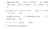 人教版（2024）二年级上册1 长度单位单元测试复习练习题