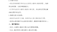 西师大版（2024）小数乘小数教案