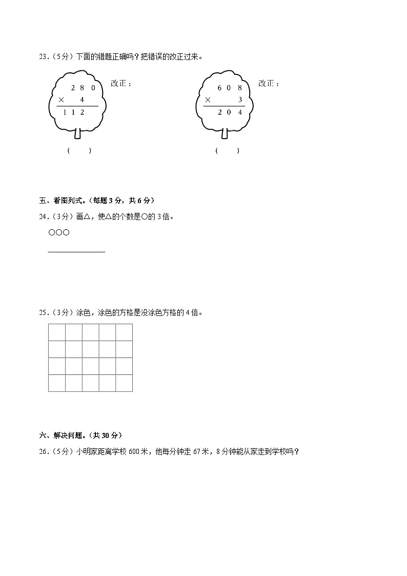 广东省佛山市禅城区2023-2024学年三年级上学期月考数学试卷(12月份)第3页