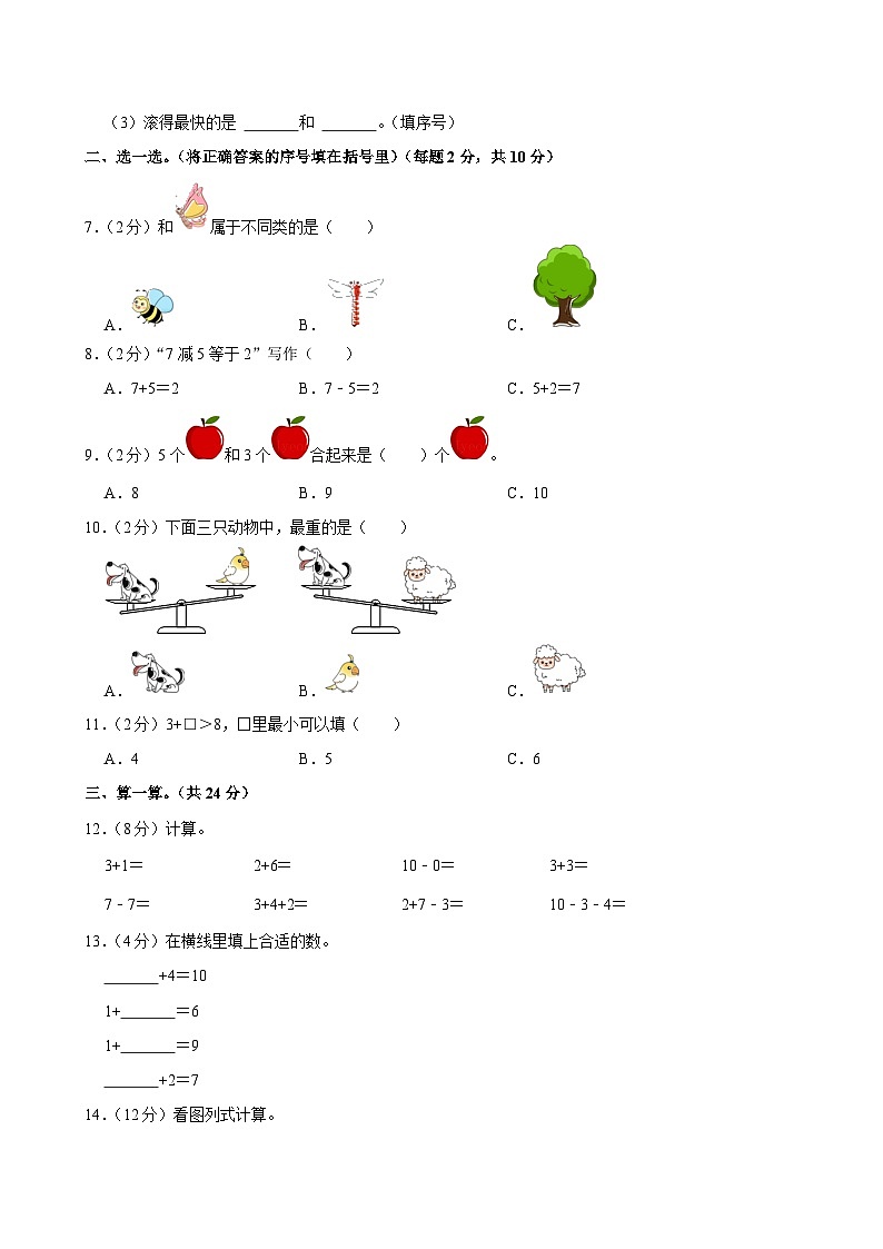 贵州省毕节市七星关区长春小学2023-2024学年一年级上学期月考数学试卷(12月份)第2页