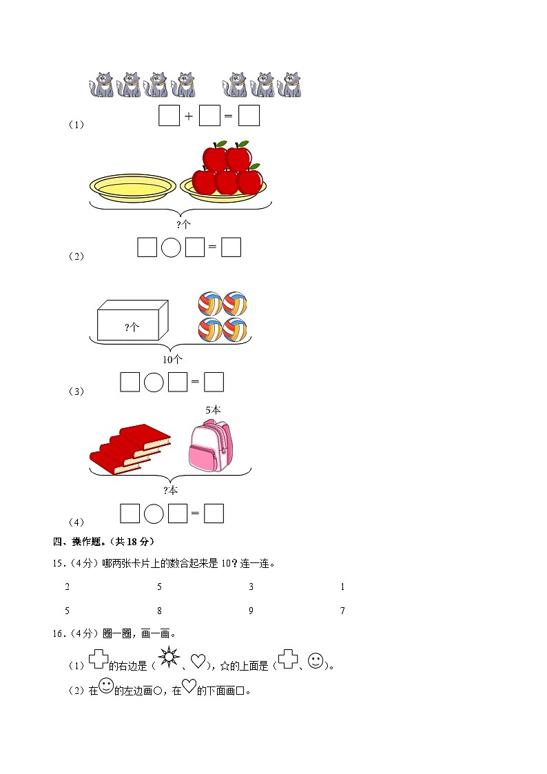 贵州省毕节市七星关区长春小学2023-2024学年一年级上学期月考数学试卷(12月份)第3页