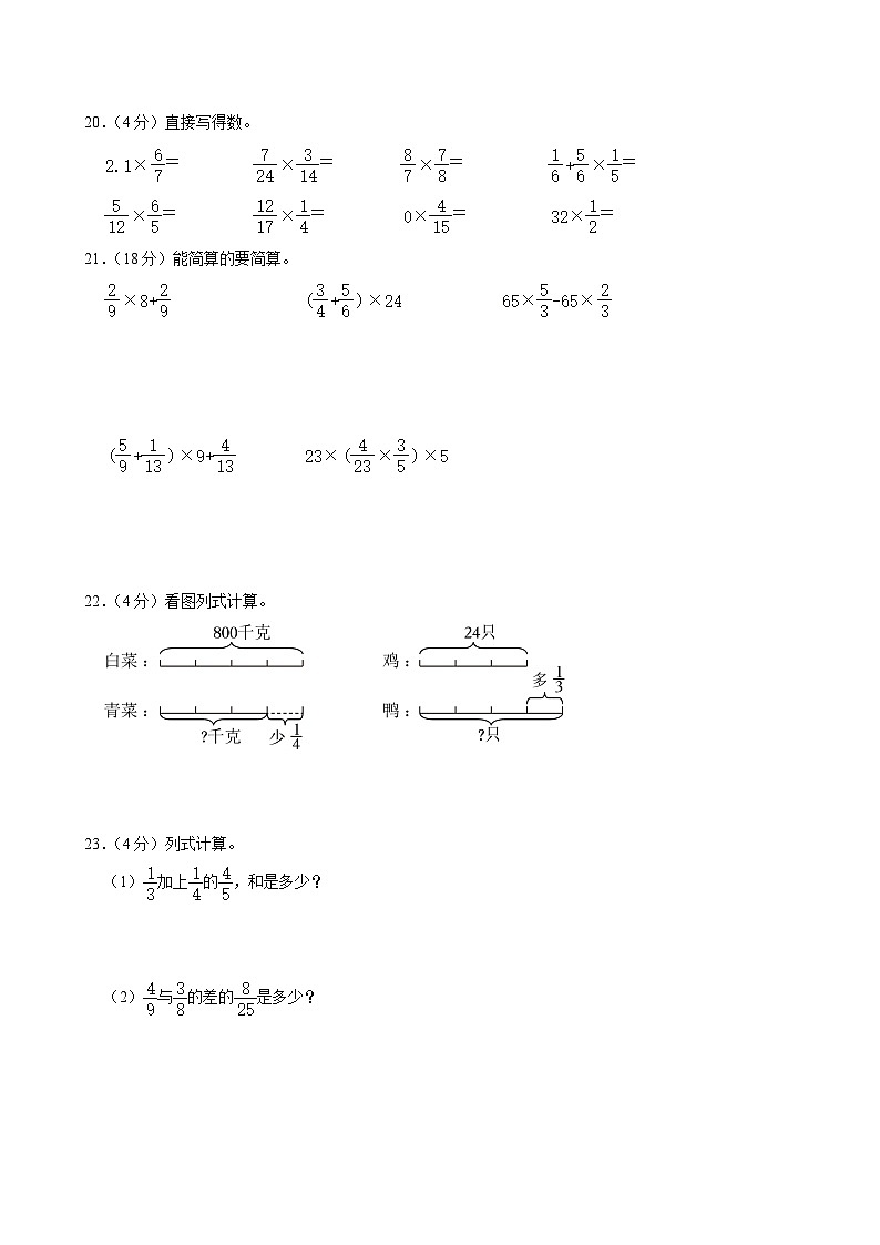 河南省郑州市新郑市2024-2025学年六年级上学期月考数学试卷(9月份)第3页