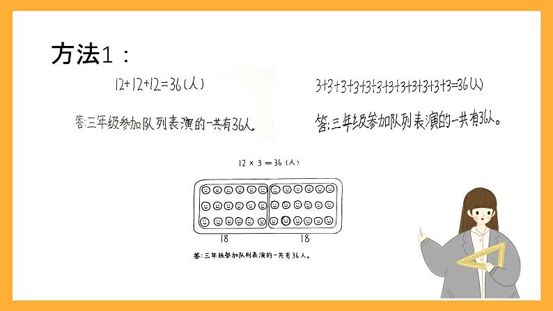 北京版数学三上《两位数乘一位数的口算(第一课时)》课件第6页