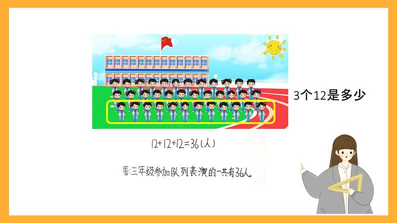 北京版数学三上《两位数乘一位数的口算(第一课时)》课件第7页