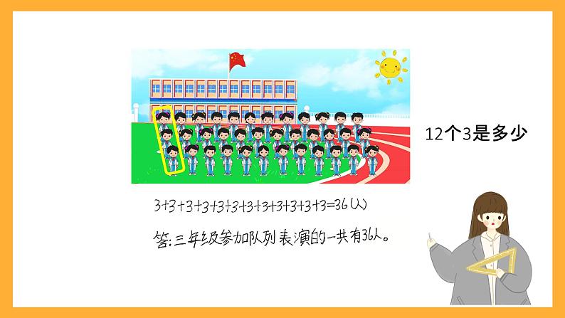 北京版数学三上《两位数乘一位数的口算(第一课时)》课件第8页