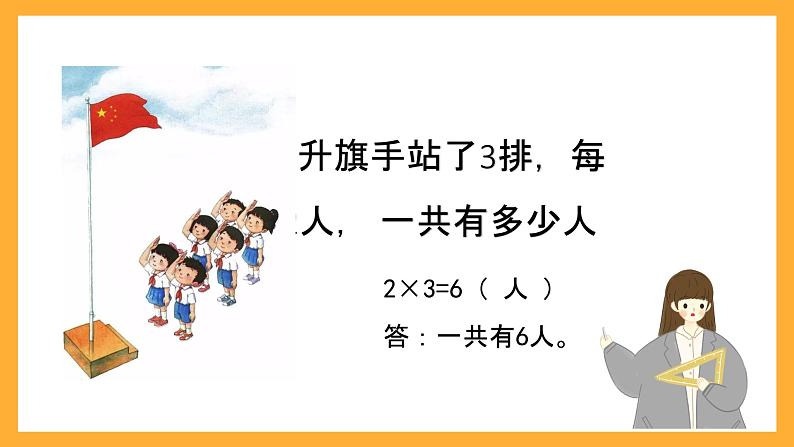 北京版数学三上《整十,整百数乘一位数的口算》课件第3页
