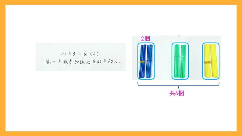 北京版数学三上《整十,整百数乘一位数的口算》课件第7页