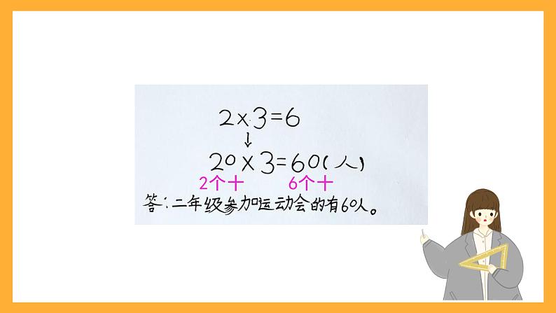 北京版数学三上《整十,整百数乘一位数的口算》课件第8页