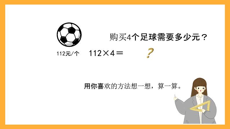 北京版数学三上《三位数乘一位数的笔算 (第一课时)》课件第3页