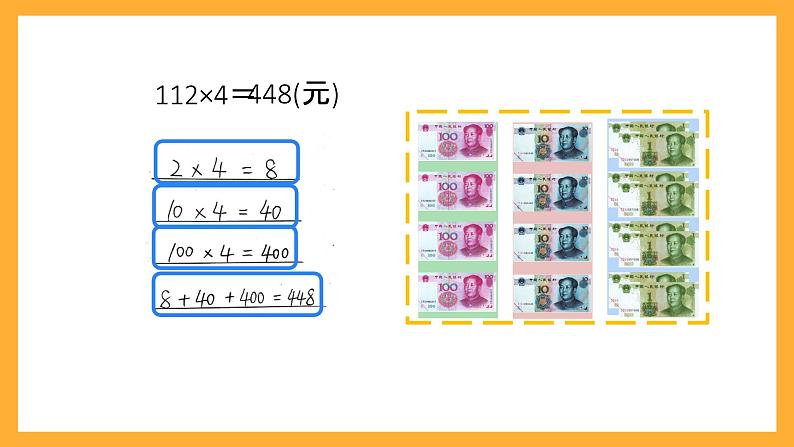 北京版数学三上《三位数乘一位数的笔算 (第一课时)》课件第5页