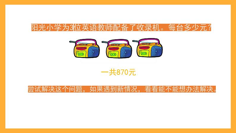北京版数学三上《三位数除以一位数笔算(第五课时)》课件第4页