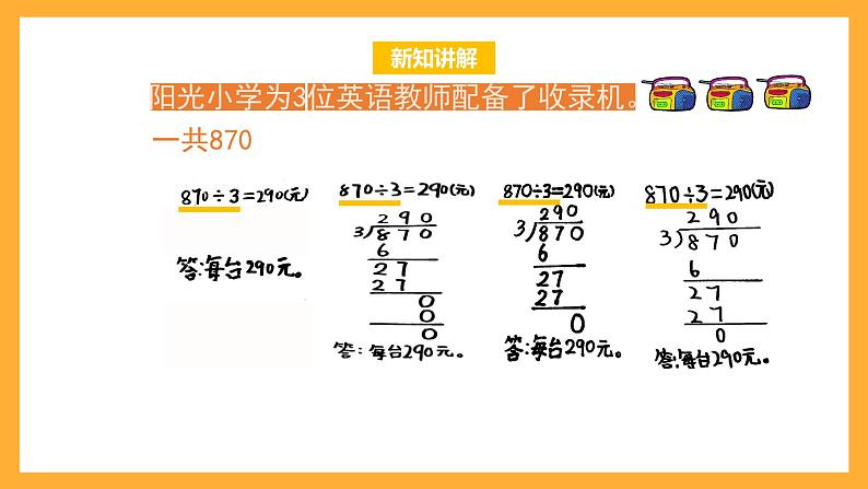 北京版数学三上《三位数除以一位数笔算(第五课时)》课件第5页