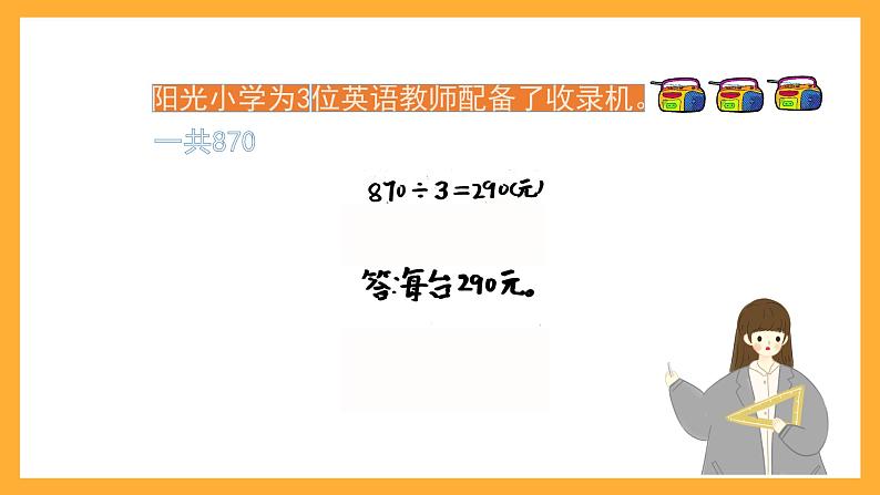 北京版数学三上《三位数除以一位数笔算(第五课时)》课件第6页