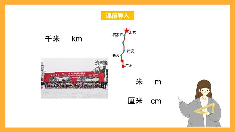 北京版数学三上《分米和毫米的认识》课件第2页
