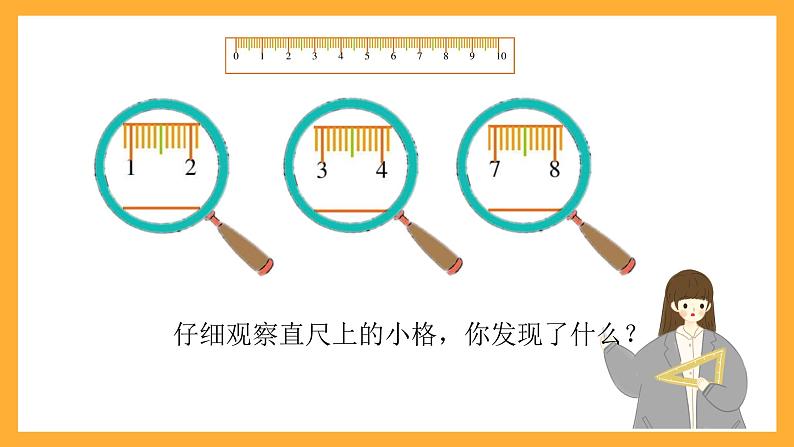 北京版数学三上《分米和毫米的认识》课件第6页