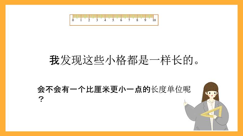北京版数学三上《分米和毫米的认识》课件第8页