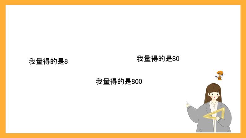 北京版数学三上《第二单元综合练习》课件03