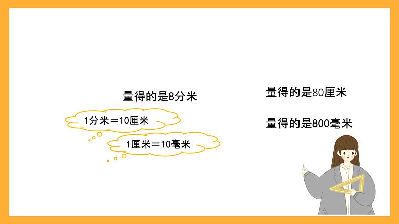 北京版数学三上《第二单元综合练习》课件05