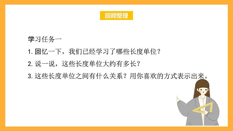 北京版数学三上《第二单元综合练习》课件07