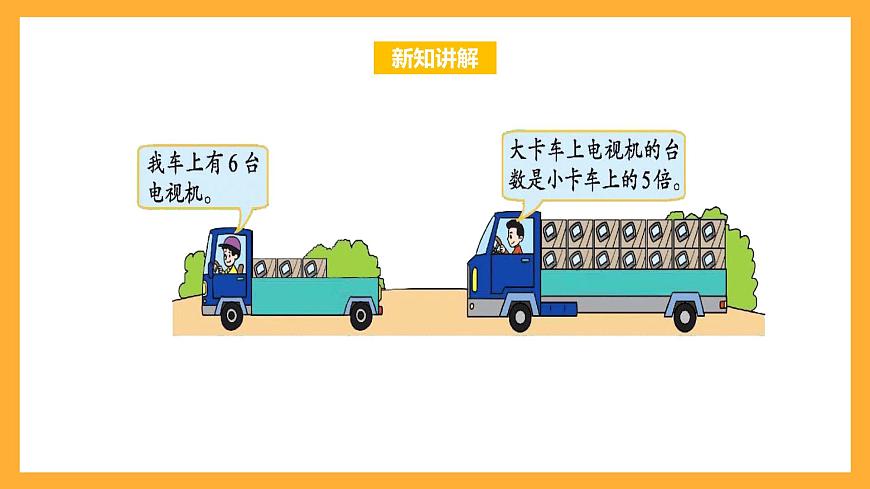 北京版數(shù)學(xué)三上《解決問題(第二課時)》課件第3頁