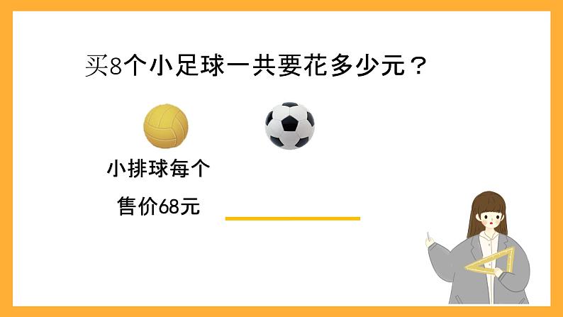 北京版数学三上《解决问题(第三课时)》课件07