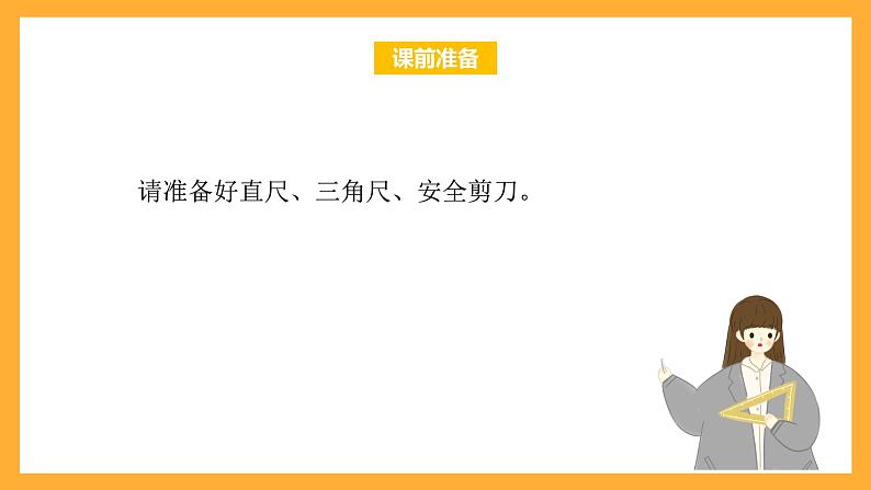 北京版数学三上《角的初步认识(第一课时)》课件02