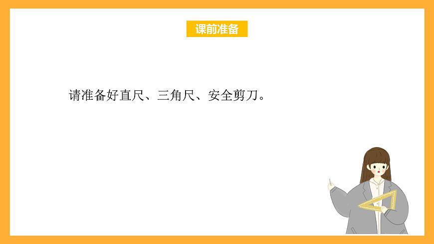 北京版數(shù)學(xué)三上《角的初步認(rèn)識(第一課時)》課件第2頁