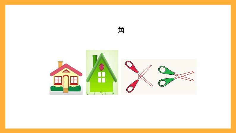 北京版数学三上《角的初步认识(第一课时)》课件04