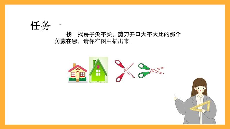 北京版数学三上《角的初步认识(第一课时)》课件05