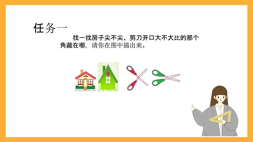 北京版數(shù)學(xué)三上《角的初步認(rèn)識(第一課時)》課件第5頁