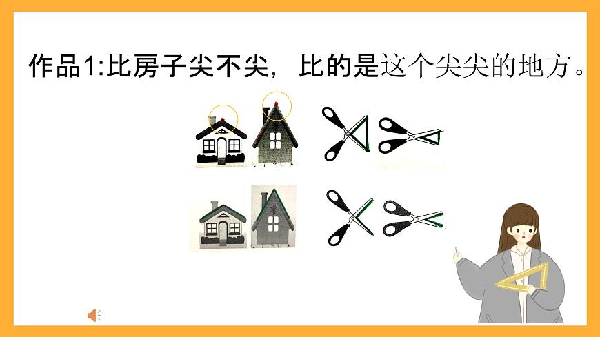 北京版數(shù)學(xué)三上《角的初步認(rèn)識(第一課時)》課件第7頁