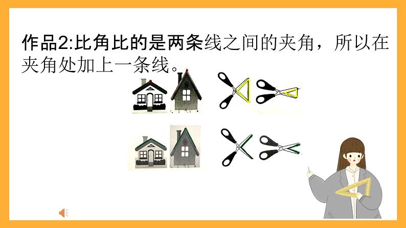 北京版数学三上《角的初步认识(第一课时)》课件08