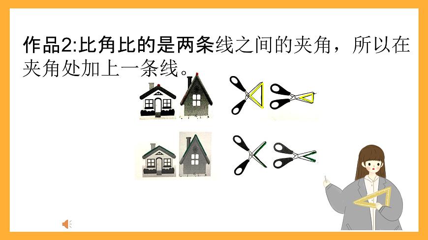 北京版數(shù)學(xué)三上《角的初步認(rèn)識(第一課時)》課件第8頁