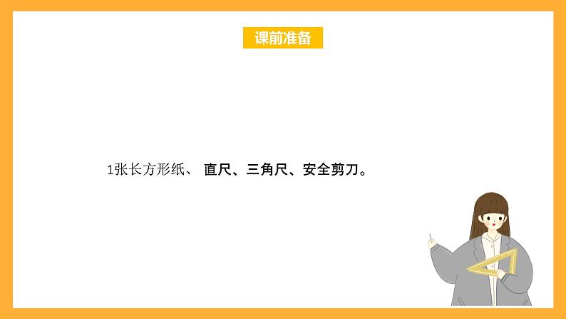 北京版数学三上《长方形和正方形的认识》课件02