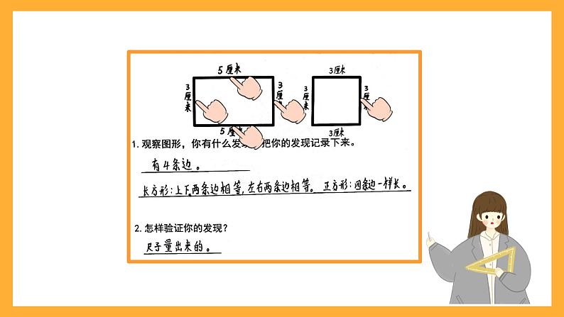 北京版数学三上《长方形和正方形的认识》课件06