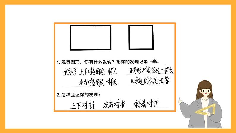 北京版数学三上《长方形和正方形的认识》课件07