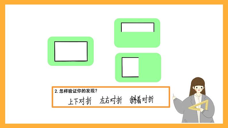 北京版数学三上《长方形和正方形的认识》课件08
