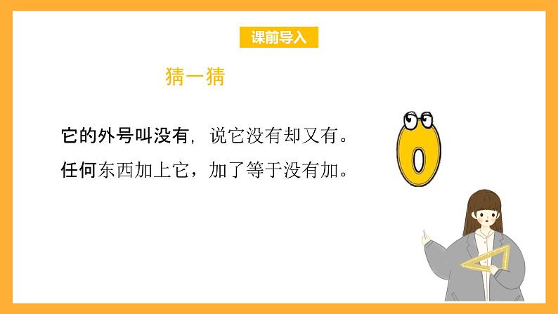 北京版数学三上《关于0的乘法(第一课时)》课件第2页