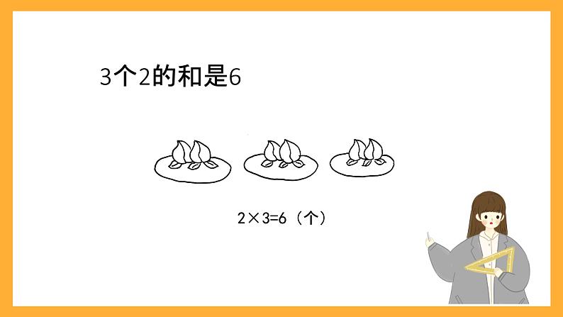 北京版数学三上《关于0的乘法(第一课时)》课件第6页