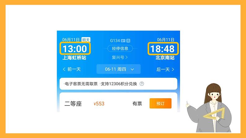北京版数学三上《24时记时法(第一课时)》课件第7页