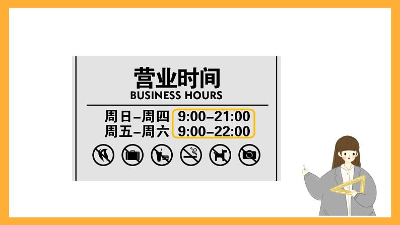 北京版数学三上《24时记时法(第一课时)》课件第8页