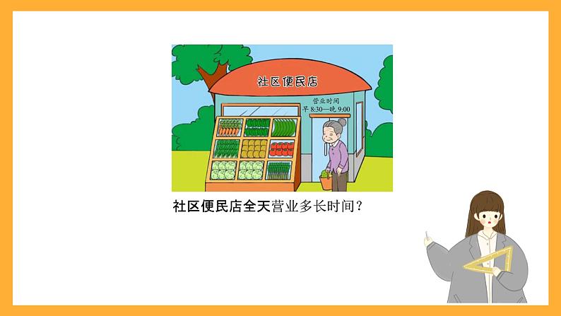 北京版数学三上《24时记时法(第二课时)》课件第3页