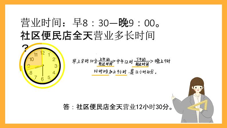 北京版数学三上《24时记时法(第二课时)》课件第6页
