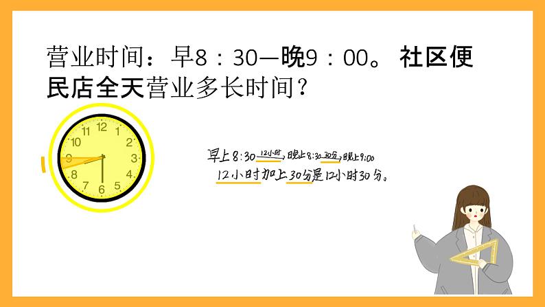 北京版数学三上《24时记时法(第二课时)》课件第7页