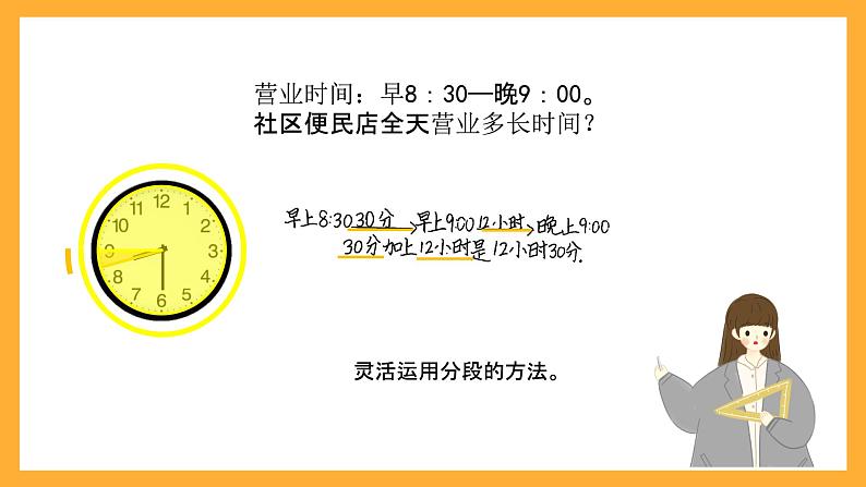 北京版数学三上《24时记时法(第二课时)》课件第8页