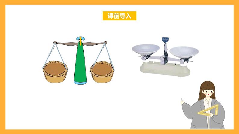 北京版数学三上《数学百花园—等量代换》课件第2页