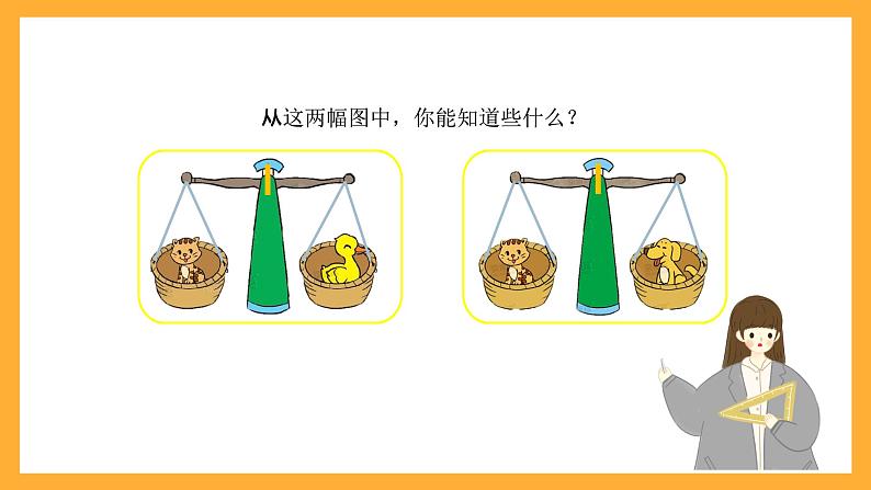 北京版数学三上《数学百花园—等量代换》课件第3页